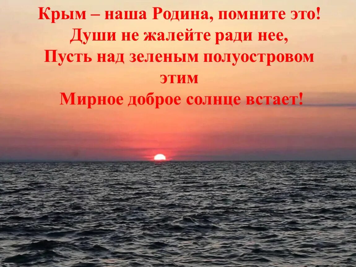 Стихотворение о крымской весне. Стих про Крым. Красивые высказывания о Крыме. Красивые слова о Крыме. Цитаты про Крым.