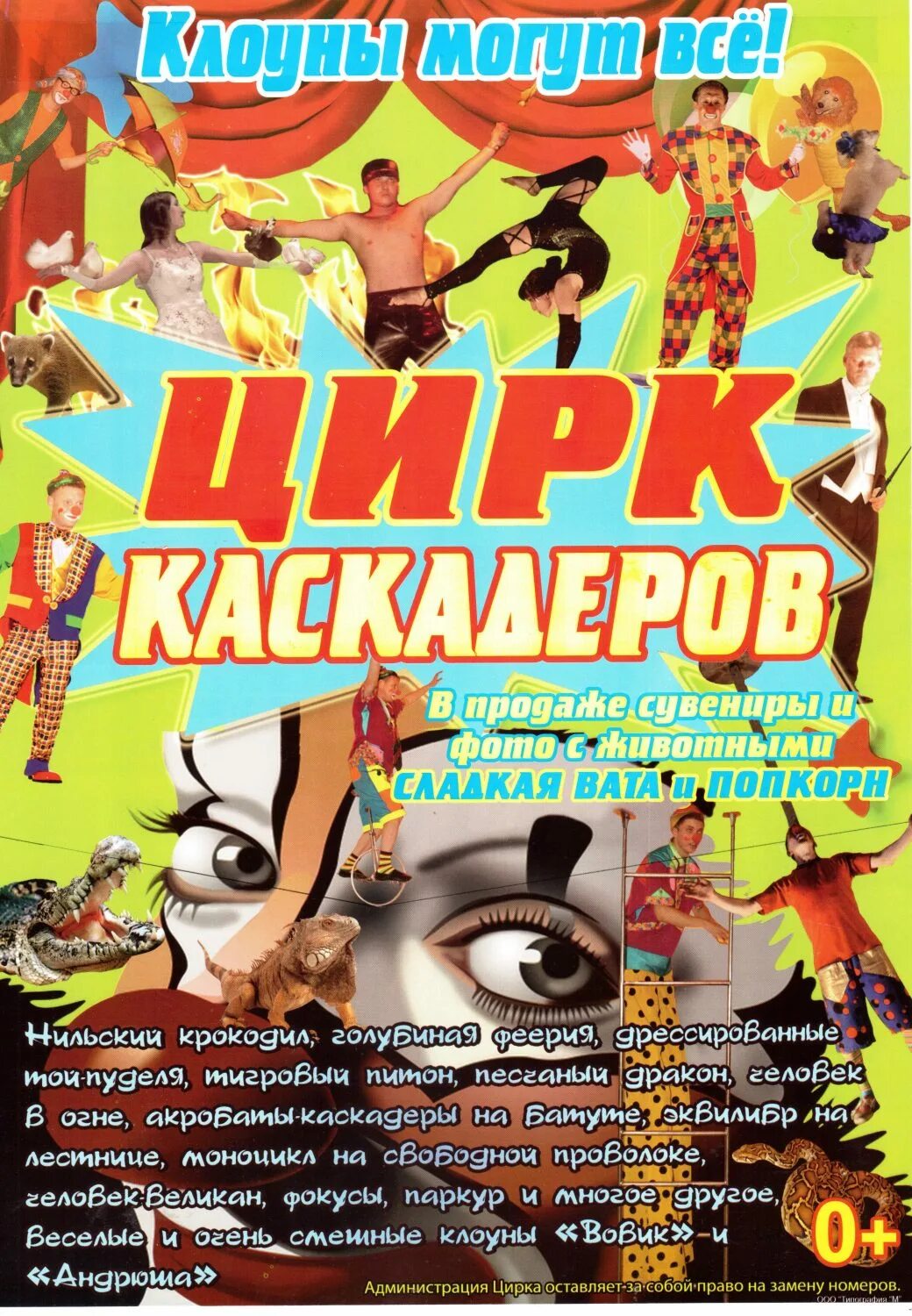 Шоу программы пермь. Цирк гии эрадзе пермь 2022. Империя львиц цирк пермь. Шоу программы пермь. Зеркальное шоу.