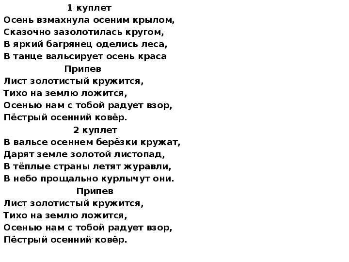 Песня что такое осень текст. Осень раскрасавица текст. Песня про осень текст песни. Текст песни осень осень.