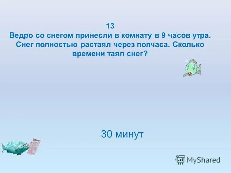 И в момент растаял. Когда полностью растает снег. За сколько времени тает снег. За сколько минут растает снег. Растает какое время.