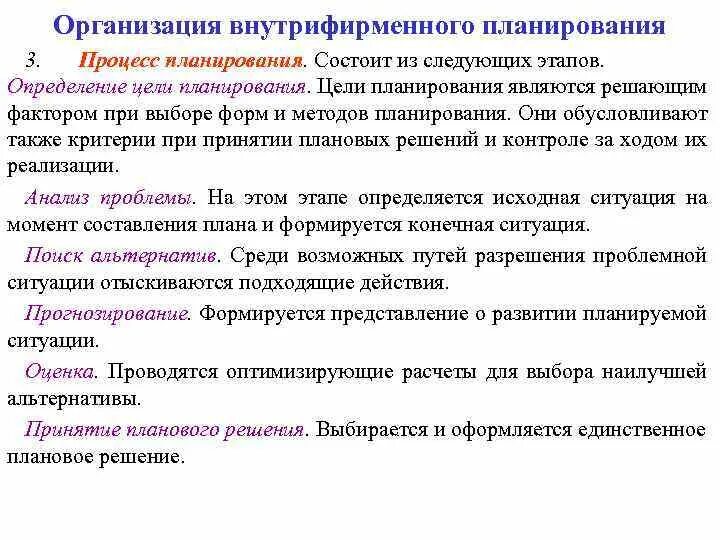 Планирование целей планирование средств планирование процессов это. Планирование целей планирование средств планирование процессов это