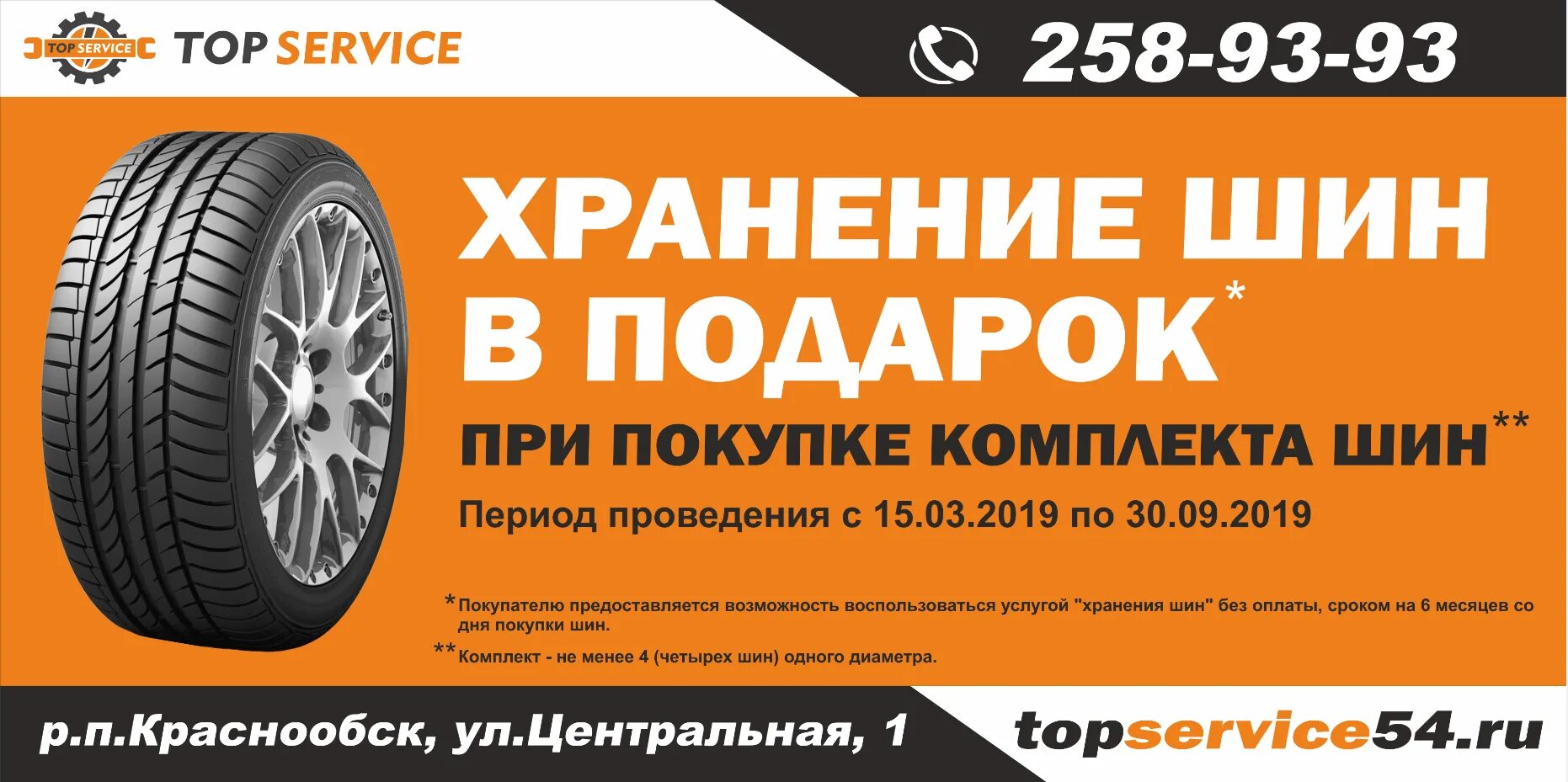 Срок хранения шин. Хранение шин в подарок. скидка 50% на хранение резины. автошины баннер. хранение в подарок шин баннер.