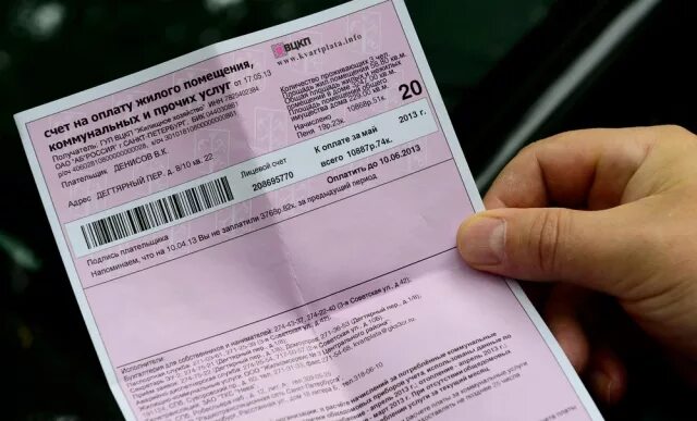 Розовая квитанция. Розовая квитанция на оплату коммунальных услуг. Счет вцкп. Розовая квитанция жкх. Счет вцкп.