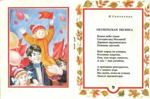 4 октября песня