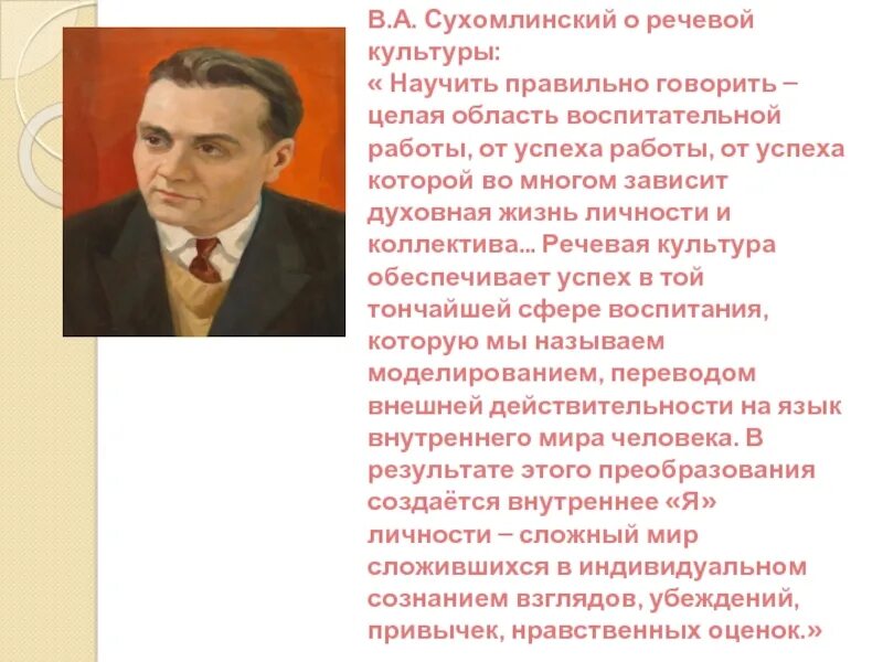 Имя сухомлинского. Сухомлинский. Сухомлинский портрет. Сообщение о Сухомлинском.