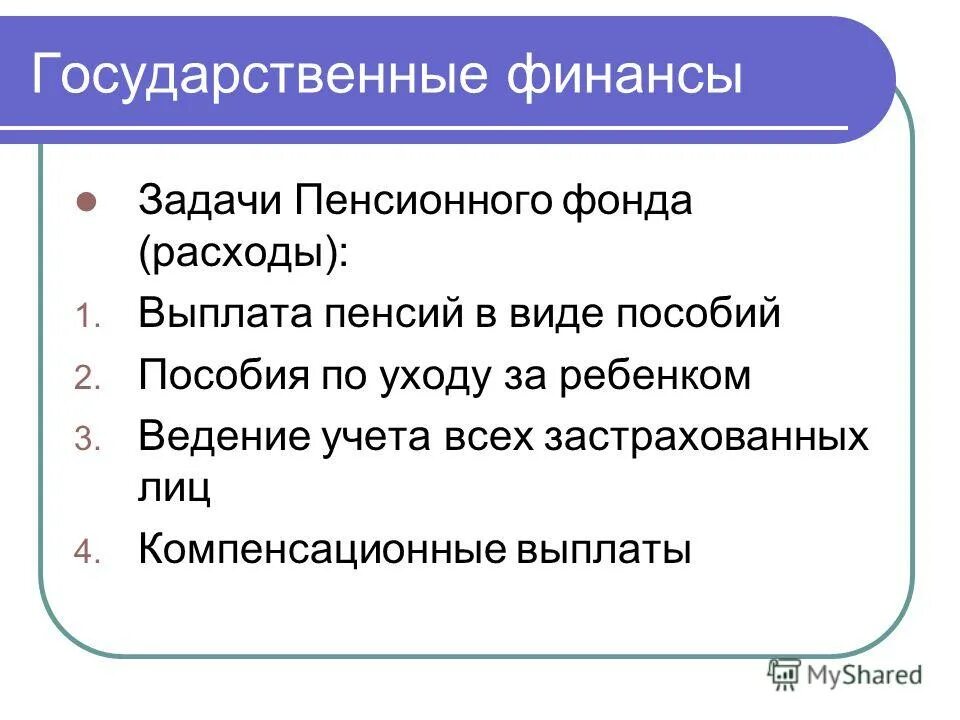 задачи финансовых ресурсов