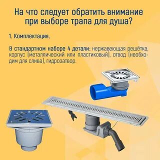 Трап какой выбрать