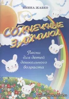 Жабко