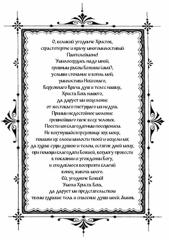 Молитва иисусу христу об исцелении. Молитва иисусу христу об исцелении