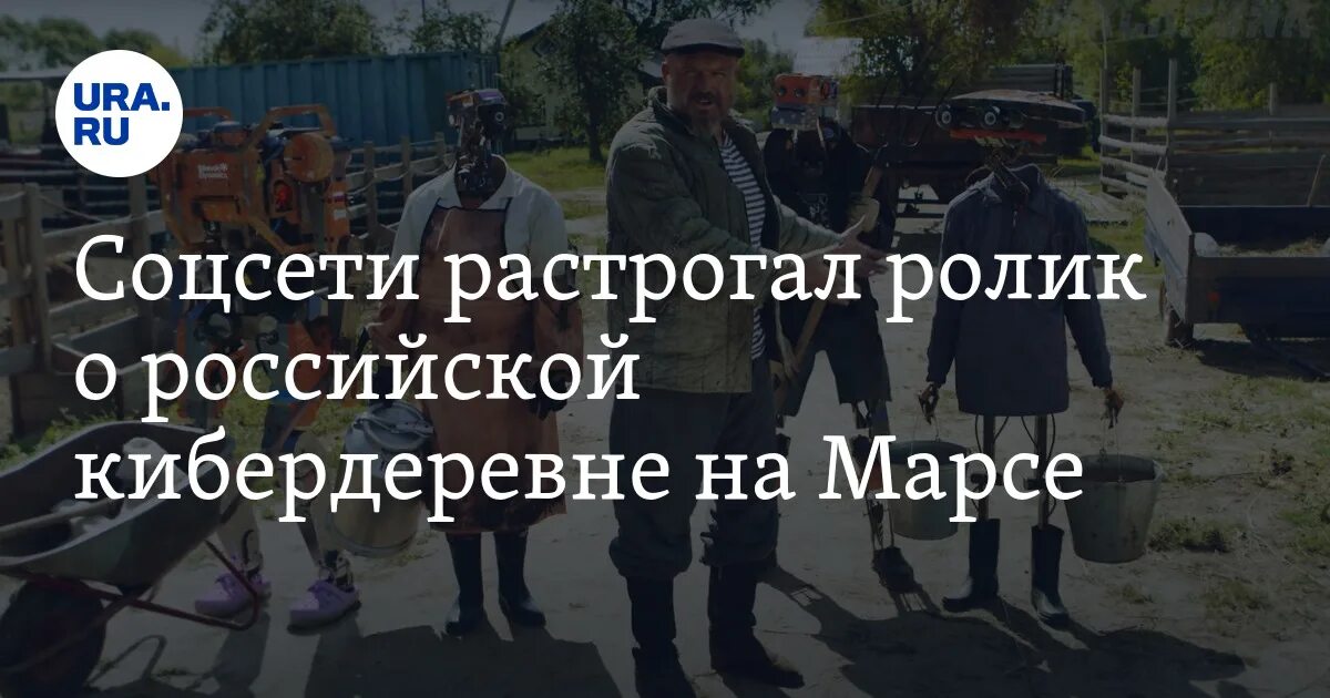 Где снимали кибердеревню. Где снимали кибердеревню