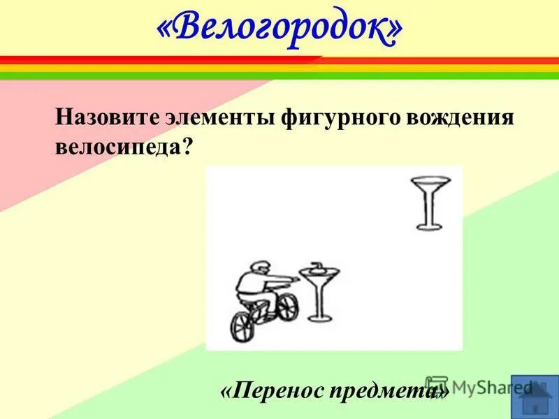 Перемещение предметов. Перемещение предметов