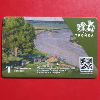 Тройка москва река