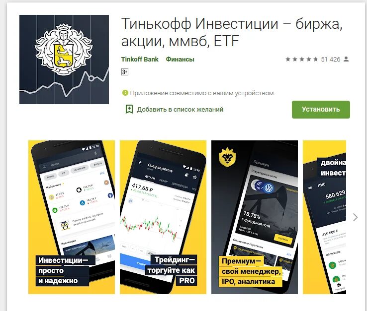 Тинькофф инвестиции как это работает