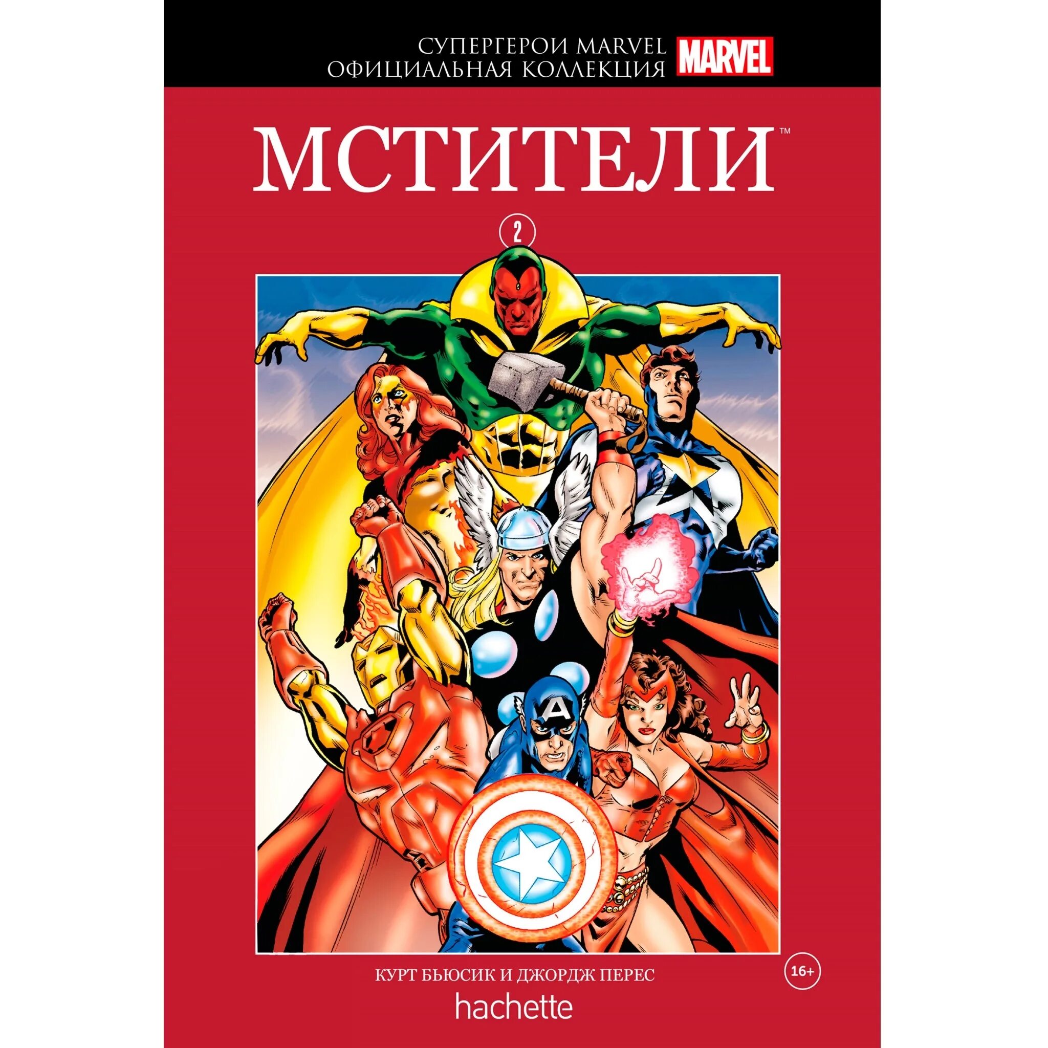 Супергерои Marvel Hachette официальная коллекция комиксов. Ашет официальная коллекция Супергерои Marvel. Комиксы Ашет Марвел коллекция красные. Комиксы Марвел Ашет. Коллекции комиксов marvel