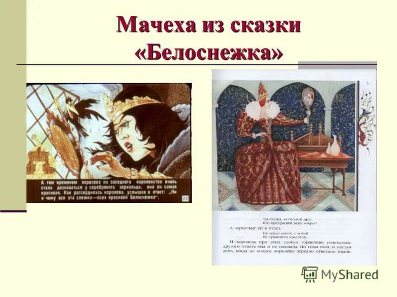 характеристика мачехи из сказки о мертвой царевне. царица мачеха из сказки о мертвой царевне характеристика. характер мачехи из сказки 12 месяцев. царевна из сказки о мертвой царевне и семи богатырях. характеристика мачехи из сказки.