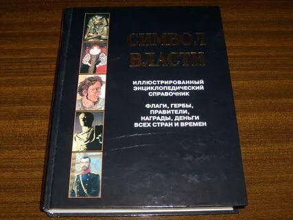 Энциклопедический справочник