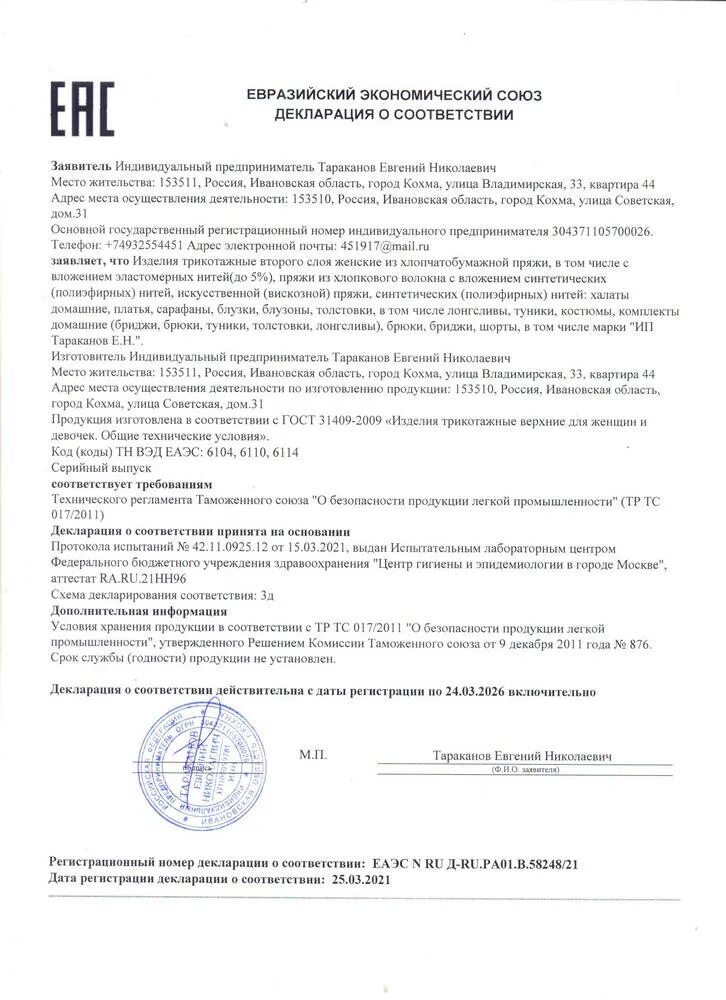 Тнвэд коды что это. Коды тн вэд. Тн вэд свитера женские. Код тн вэд одежда. Тн вэд свитера женские.