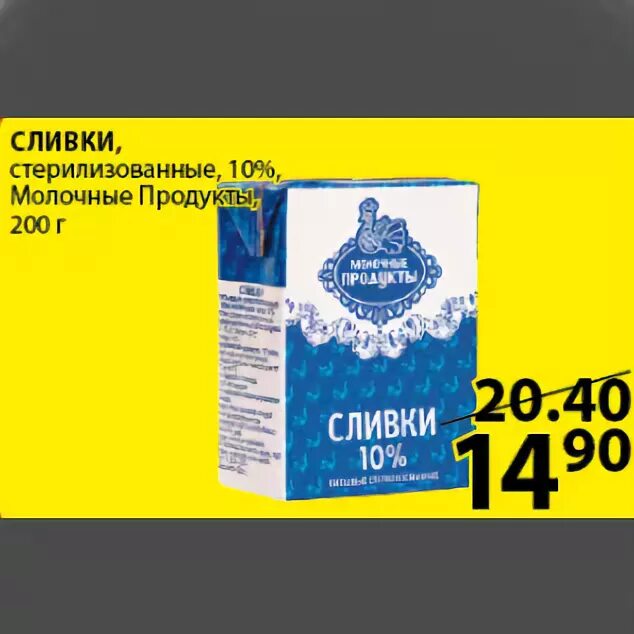 Сливки акции. Сливки питьевые Пятерочка. Сливки в магазине Пятерочка. Сливки 20 в Пятерочке. Масло сливочное Пятерочка.