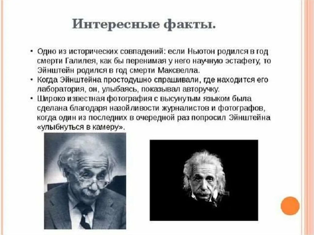 галилео галилей открытия в физике. интересные открытия физиков. интересные открытия физиков. ученые по физике альберт эйнштейн. факты из жизни эйнштейна факты из жизни эйнштейна.