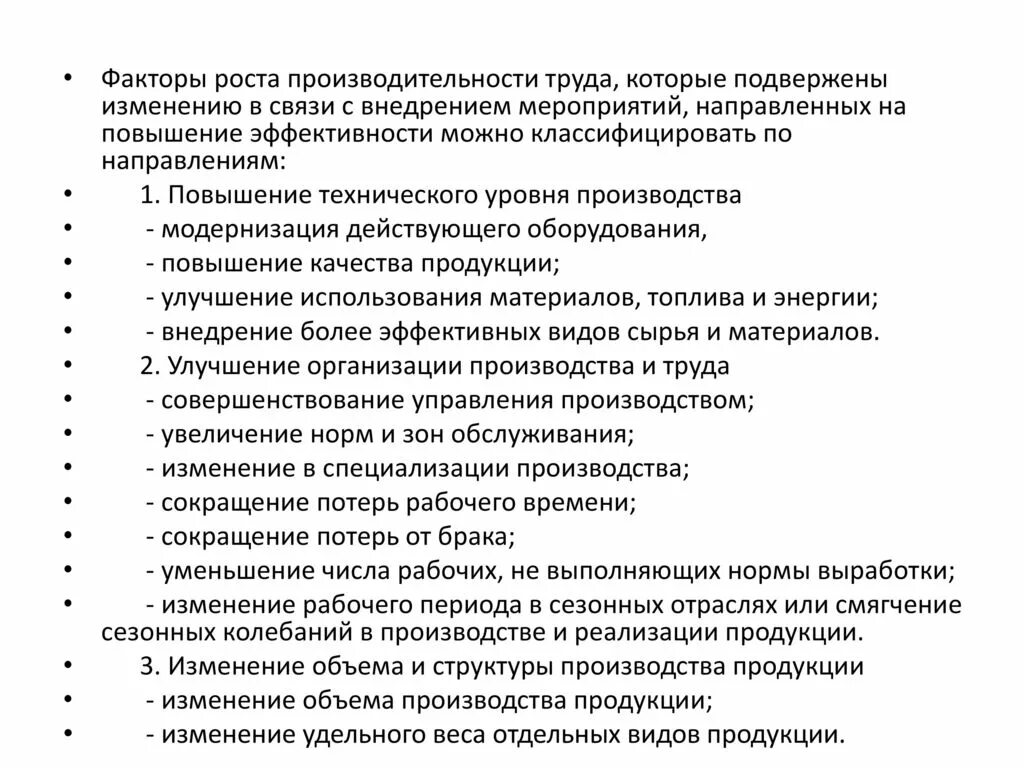 Факторы роста производительности труда схема. Структурные факторы роста производительности труда. Три фактора роста производительности труда. Перечислите факторы роста производительности труда. Направленный фактор изменения