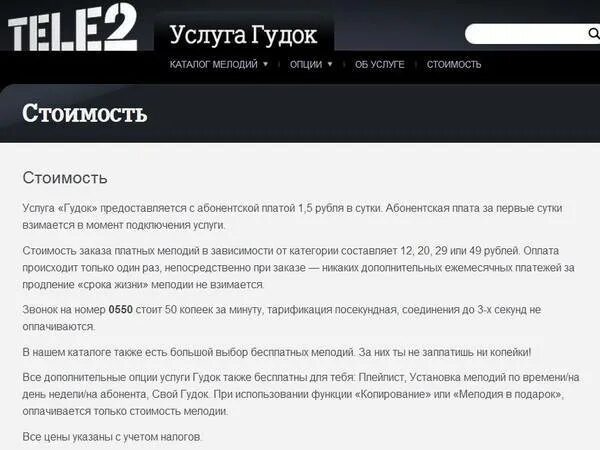 Гудок теле2 бесплатная мелодия. Гудок теле2. Услуга гудок на теле2. Услуга гудок теле2 номер телефона. Теле2 гудок каталог.