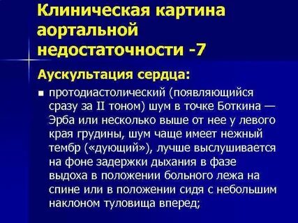 Аортальный шум