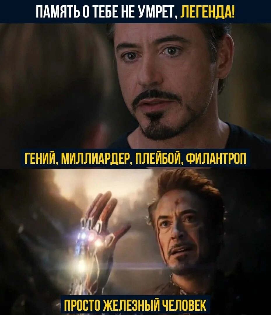 Тони старк гений миллиардер плэйбой филантроп. Роберт дауни. Денис филинков. Тони старк гений миллиардер плэйбой филантроп. Плейбой филантроп.