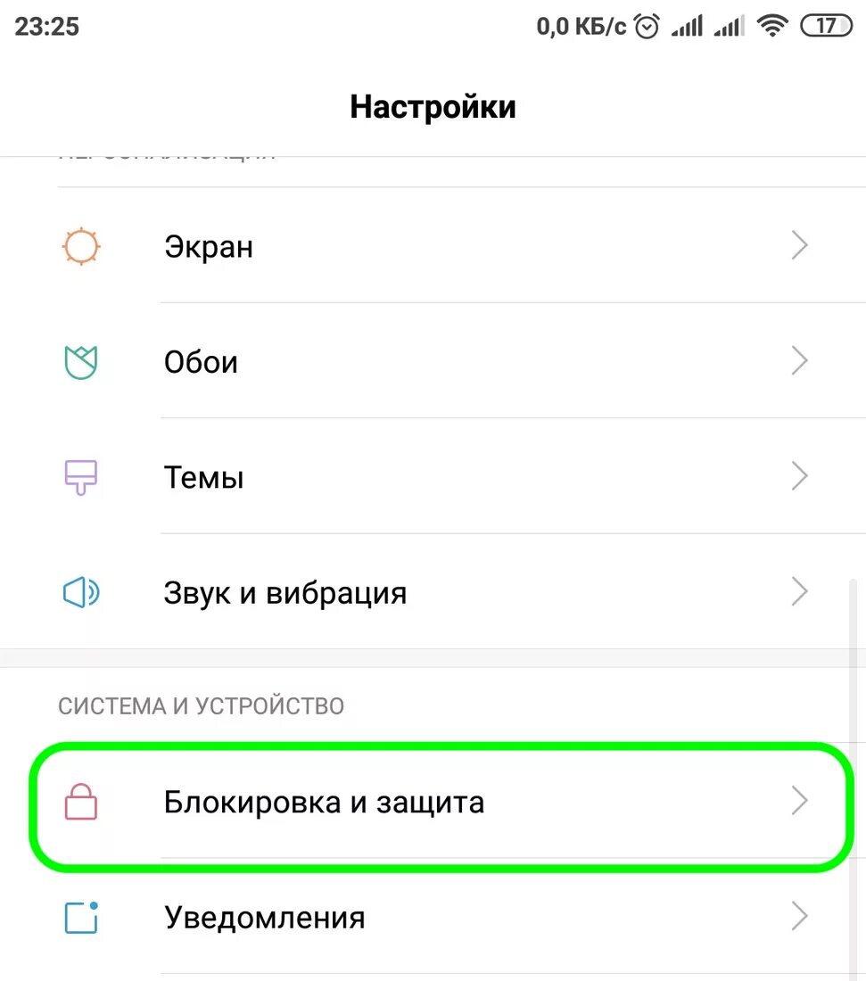 Как убрать тайм аут экрана. Выключить спящий режим на телефоне. тайм аут экрана. как настроить спящий режим на телефоне. как отключить спящий режим на сяоми.