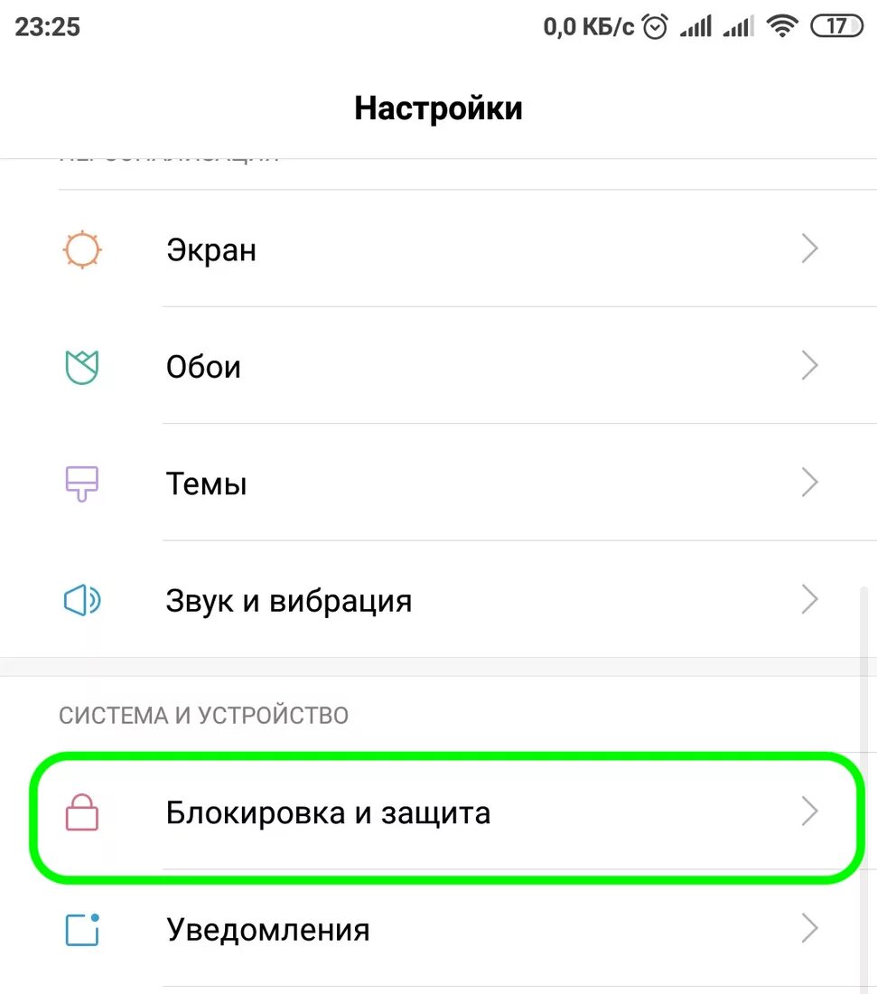 Xiaomi отключение экрана. Спящий режим на ксиоми. Тайм аут экрана Xiaomi. Выключить спящий режим на телефоне. Как настроить спящий режим на телефоне.