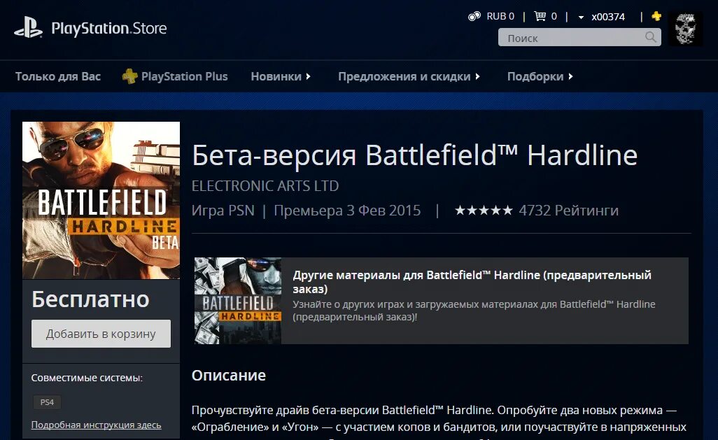 Пс сторе новости. Бета версия игры. PS Store новости. Отключение PS Store в России. PS Store в России последние новости август.