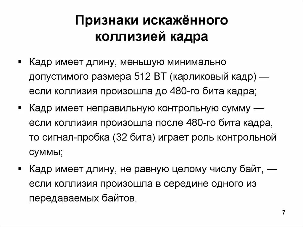 Коллизия причины. Коллизии в сети Ethernet. Коллизия кадра это. Коллизия в сети. Коллизия в компьютерных сетях.