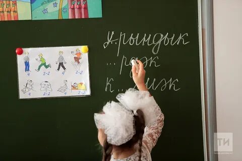 Татарская школа 1 класс