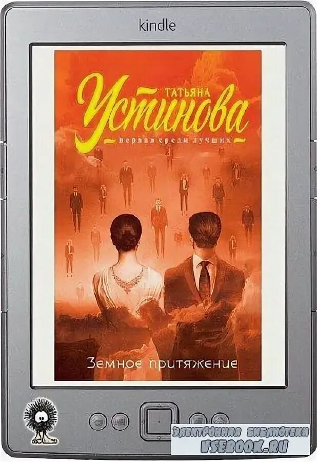 Призрак канта полностью. Земное Притяжение книга.