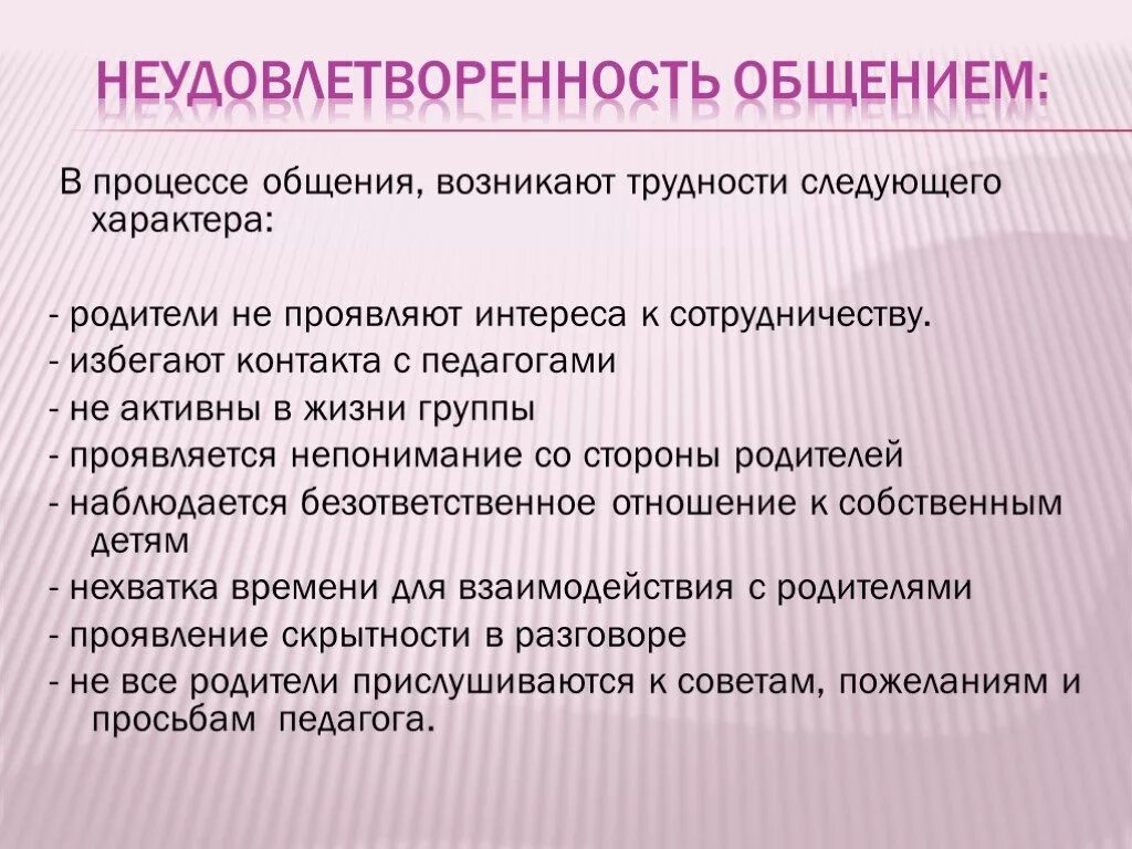 Проблема общения с родителями