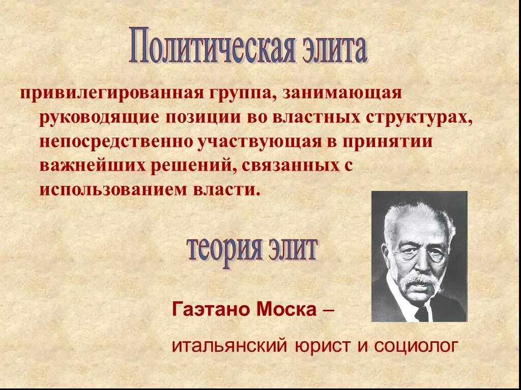 Назовите трех представителей политической элиты. Политическая элита. Политическое лидерство и элита. Политический Лидер. Политические элиты презентация.