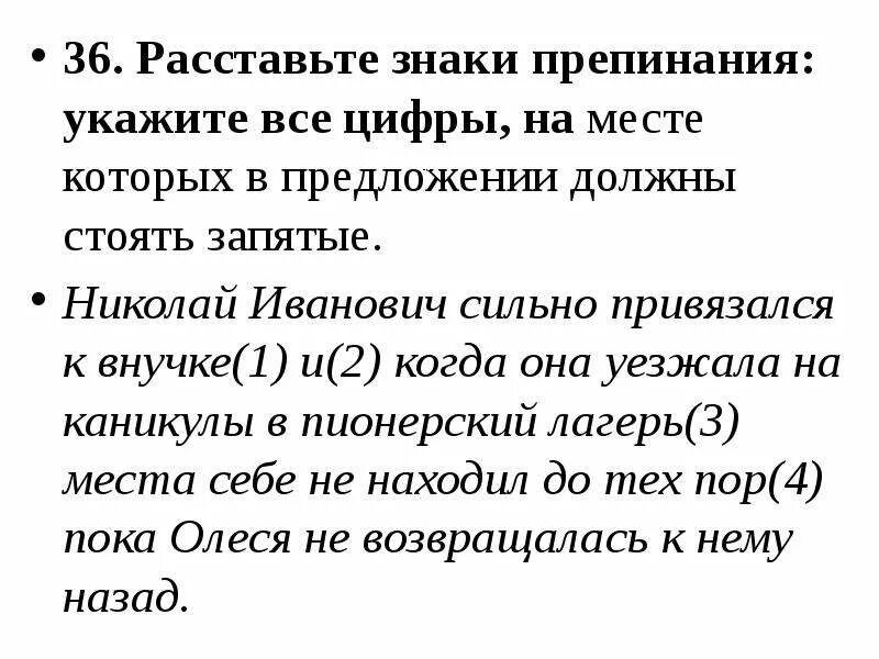 Расставить знаки препинания практика. Расставить знаки препинания.