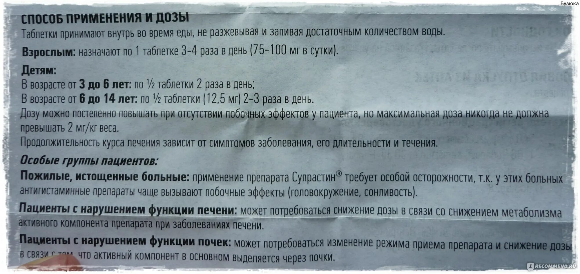 Сколько можно пить таблетки супрастин. Супрастин таблетки для детей дозировка 7 лет от аллергии. Супрастин детям дозировка в таблетках.