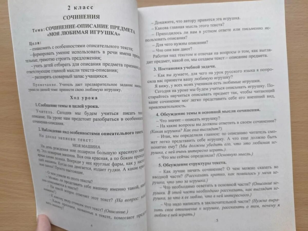 Сочинение маш маш а мы новенькую выбрали. Сочинение маш маш а мы новенькую выбрали