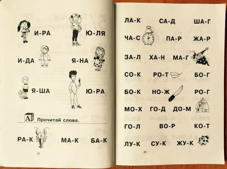 Как правильно читать по слогам. Как научить ребенка читать в 5 лет. как научить читать ребенка 6 лет. как научить читать ребенка 7 лет. как научить ребёнка читать по слогам в домашних 5 лет.