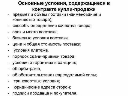 Условия содержащиеся в