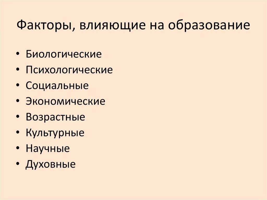 Социально экономические биологические факторы. Биологические, психологические и социальные факторы. Факторы влияющие на образование души человека. Причины влияющие на качество образования. Факторы, оказывающие влияние на качество образования.