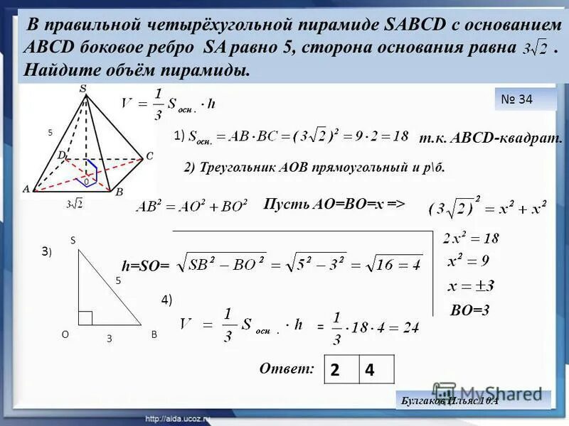 В правильной четырехугольной пирамиде sabcd точка 0