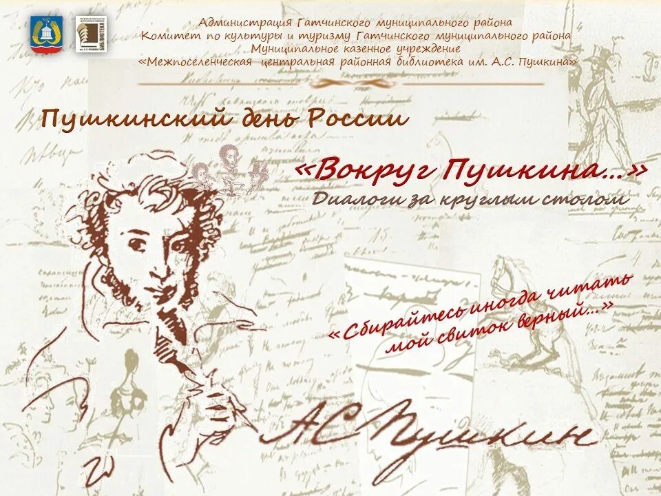 225 лет со дня рождения пушкина болдино. Пушкин 6 июня пушкинский день. 6 июня день рождения пушкина. пушкинский день в библиотеке.