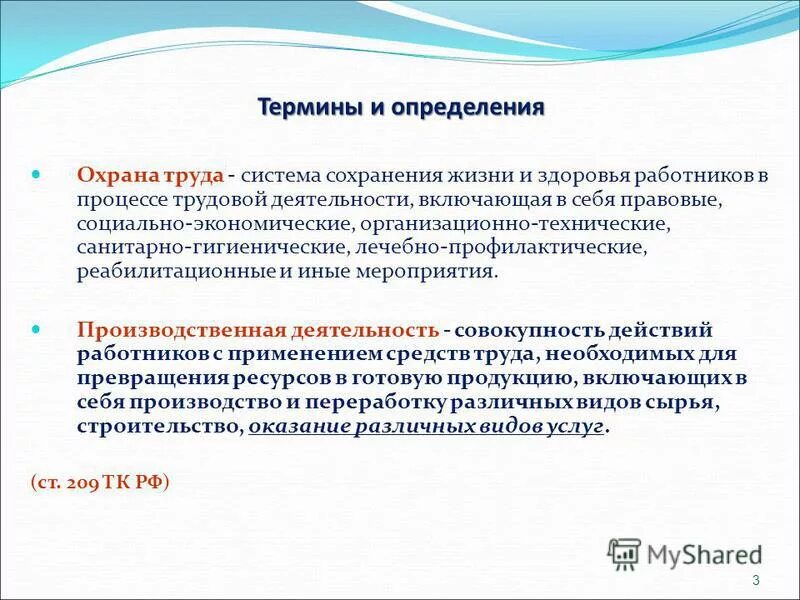 Система сохранения