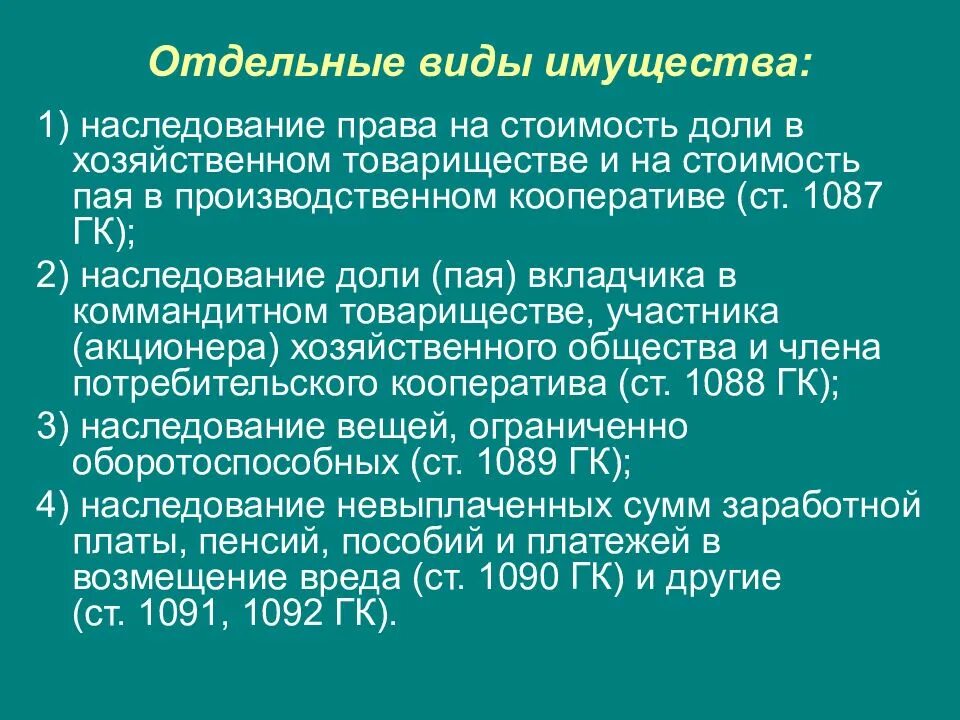 Правовое регулирование наследования отдельных видов имущества. Особенности наследования отдельных видов имущества. Наследование отдельных видов имущества кратко. Наследование отдельных видов имущества таблица.