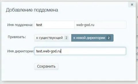 Субдомен сайта