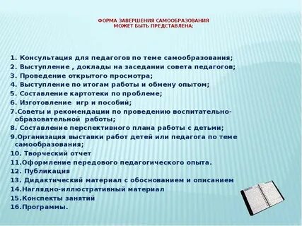 План самообразование педагога социального