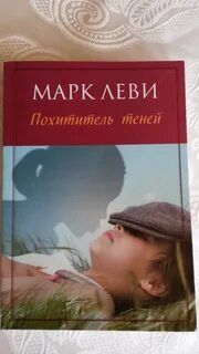 Книга похититель теней