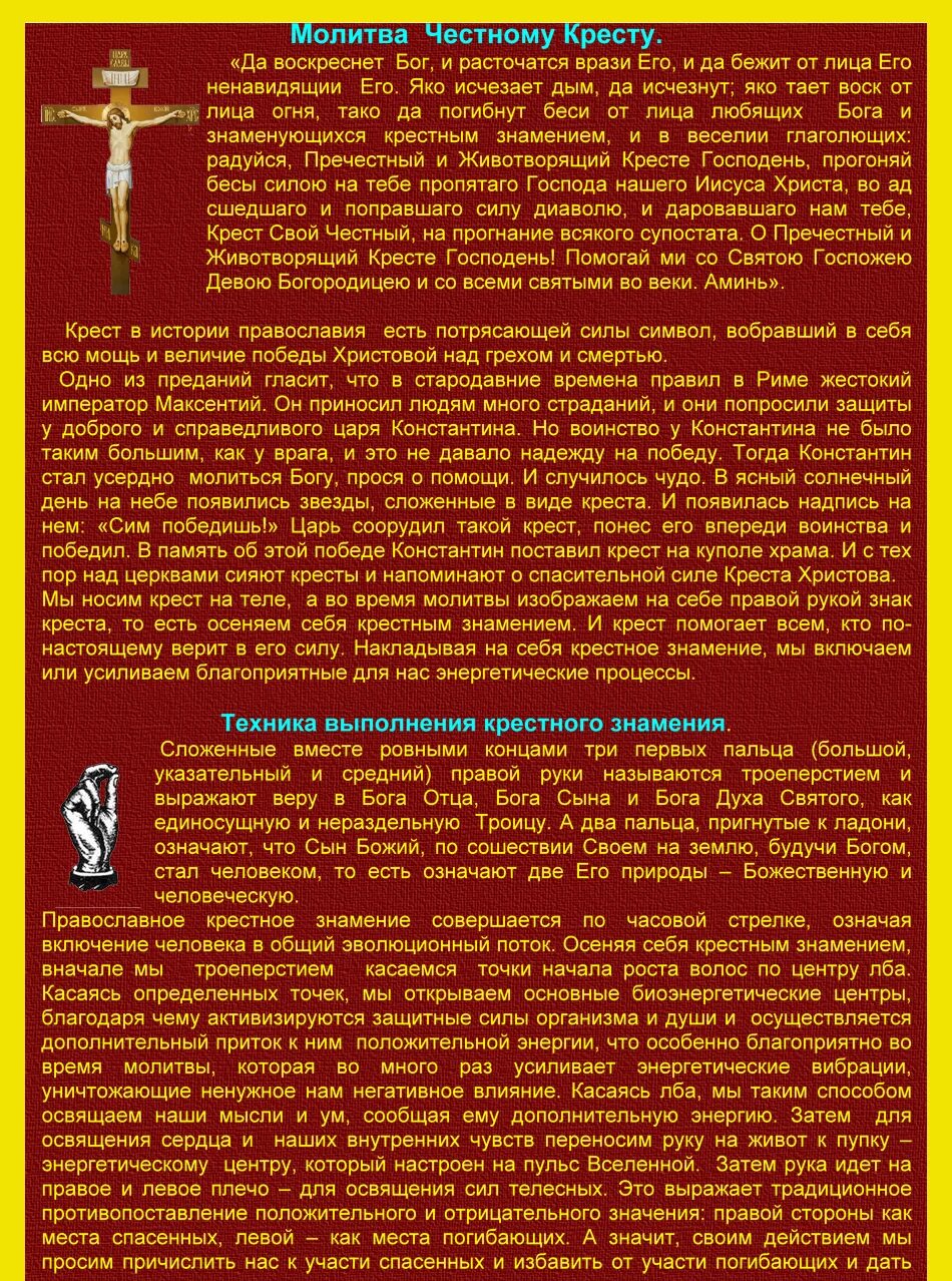 Псалом 67 читать на русском. Молитва да воскреснет Бог и расточатся. Молитва кресту Господню. Молитва честному Животворящему кресту текст. Молитва 90 Псалом и да воскреснет Бог.