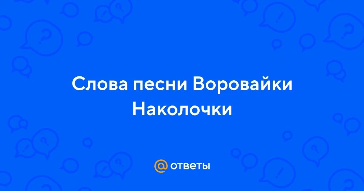 Первый альбом воровайки. Мурки-воровайки. Воровайки. Воровайки наколочки. Воровайки 2023.